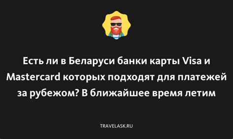 Возможности использования карты в Беларуси