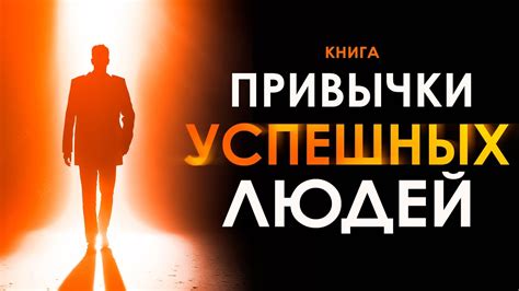 Возможности и вдохновение: примеры успешных людей, выбравших жизнь без семьи