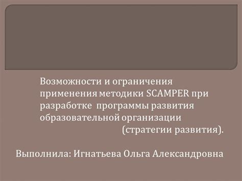 Возможности и ограничения применения убеждительных утверждений