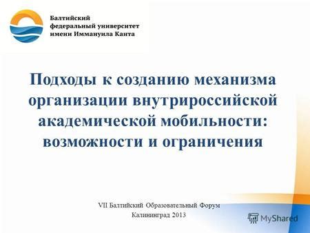 Возможности и ограничения присоединения к академической программе в ноябре