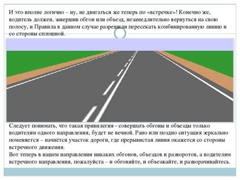 Возможности и ограничения сплошной линии