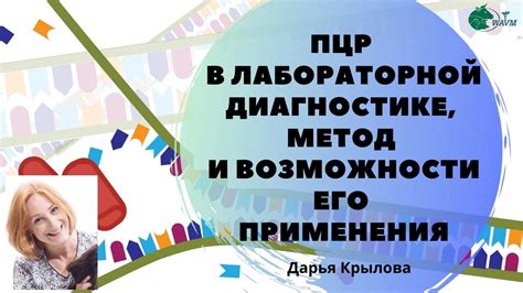 Возможности и перспективы применения ПЦР тестов с сертификатами