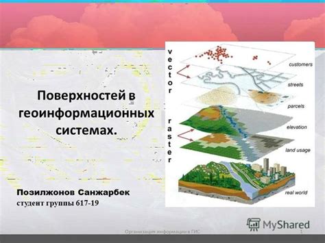 Возможности пространственного анализа в геоинформационных системах