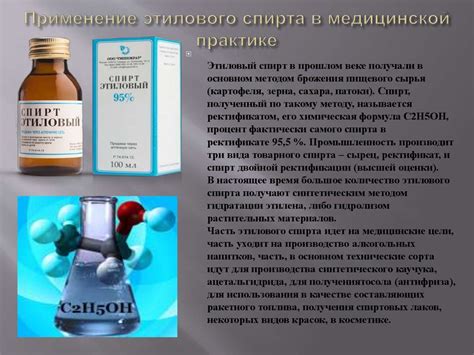 Возможности этилового спирта в медицинской практике: благотворный вклад и сферы применения
