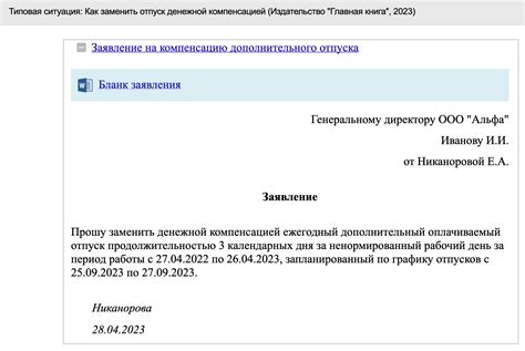 Возможность включения отпуска в компенсацию