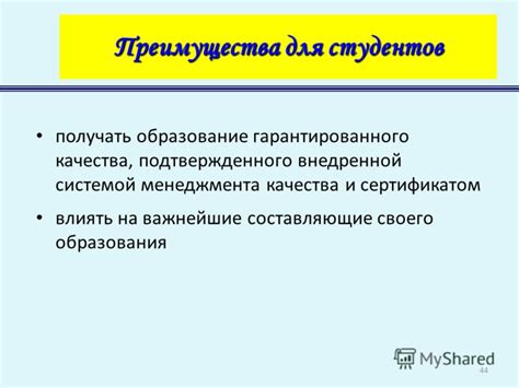 Возможность влиять на образование студентов