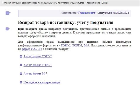 Возможность возврата товара при неудовлетворительном качестве