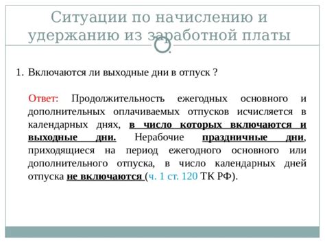 Возможность выплаты заработной платы в нерабочие дни: исключительные ситуации