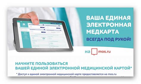 Возможность доступа к электронной медицинской карте в любом месте