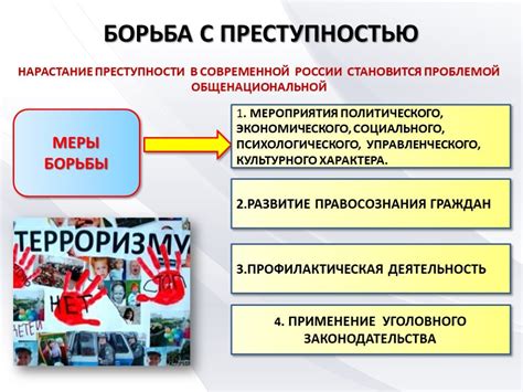 Возможность защиты общества и борьбы с преступностью