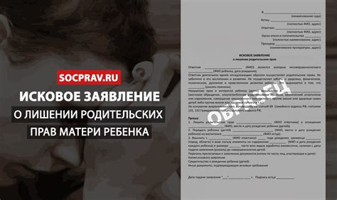 Возможность лишения прав на ребенка