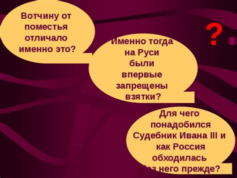 Возможность обмена поместья на вотчину