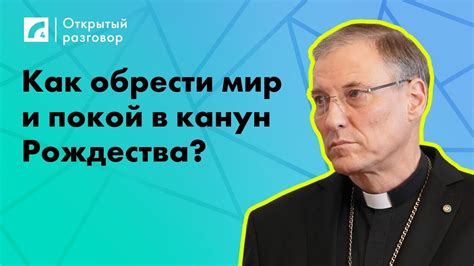 Возможность обрести мир
