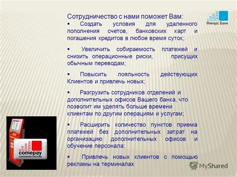 Возможность осуществления платежей в любое время суток