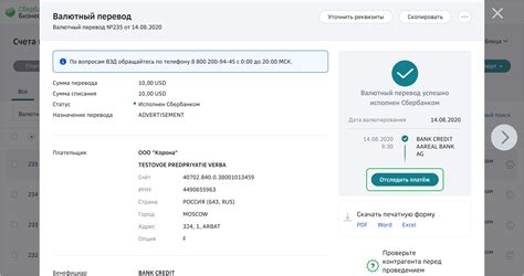 Возможность отслеживания платежей