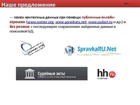 Возможность поиска контактных данных Ростелеком в сети