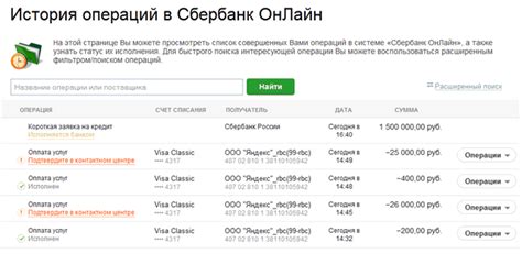 Возможность просмотра истории платежей в режиме онлайн
