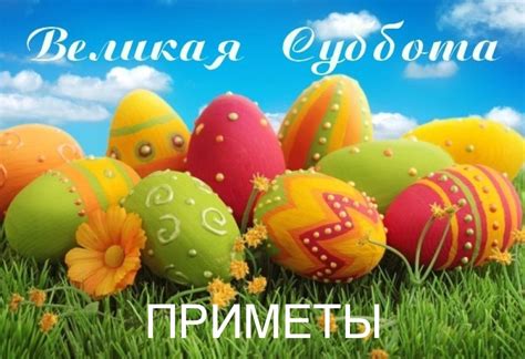 Возможность ремонта в субботу перед Пасхой