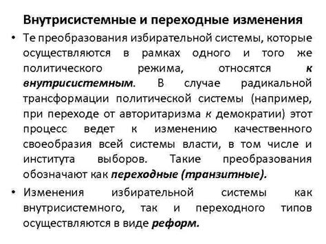 Возможные изменения избирательной системы
