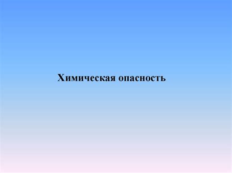 Возможные опасности и риски при передаче зашифрованной информации в приложении мгновенных сообщений