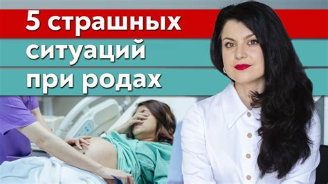 Возможные осложнения в родах