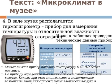 Возможные ошибки измерения температуры