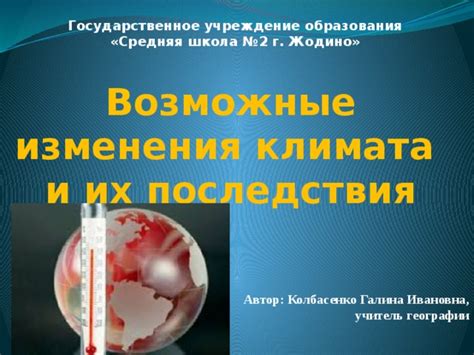 Возможные последствия изменения требований