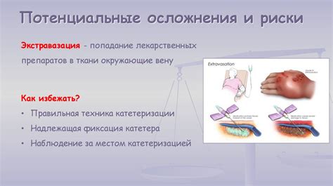 Возможные последствия и потенциальные осложнения