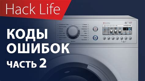 Возможные причины кода ошибки F4 на стиральной машине Атлант