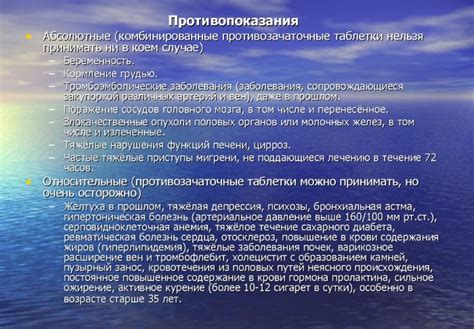 Возможные противопоказания при употреблении: