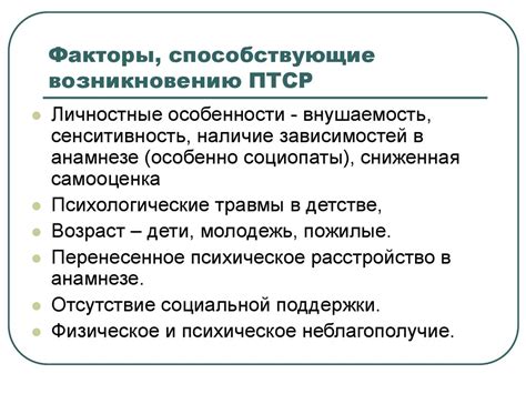 Возможные факторы, способствующие возникновению травмы на плече
