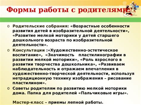 Возрастные особенности и развитие моторики