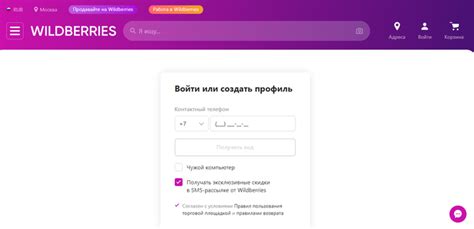 Войдите в личный кабинет на сайте Вайлдберриз