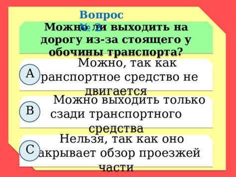 Вопрос: Можно ли выходить