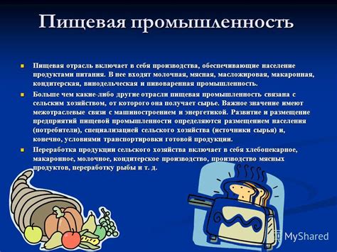 Вопрос безопасности в пищевой сфере