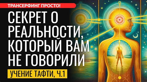 Вопрос надежности снов: реальность или иллюзия в сновидениях о прохождении проверки надежности