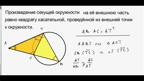 Вопрос о секущей и окружности