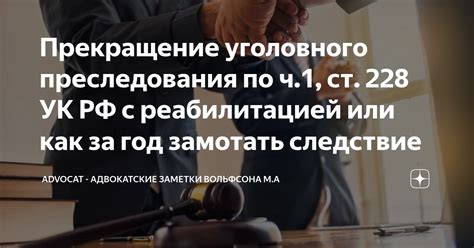 Вопрос трудоустройства с учетом наличия уголовного преследования по артиклю 228