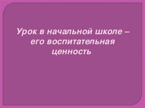 Воспитательная ценность былин