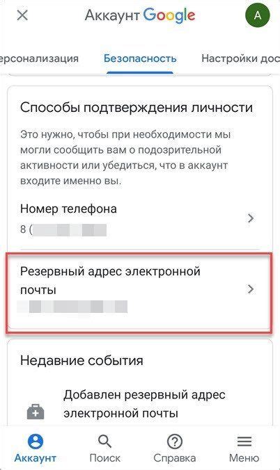 Восстановление доступа к электронной почте