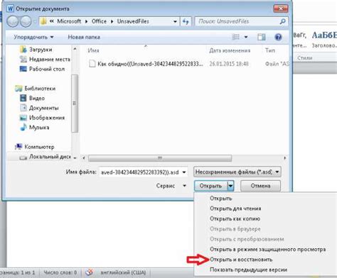 Восстановление несохраненного документа