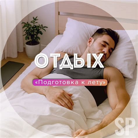 Восстановление после тренировки: почему отдых так важен