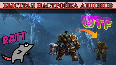 Восстановление стандартных настроек в WoW