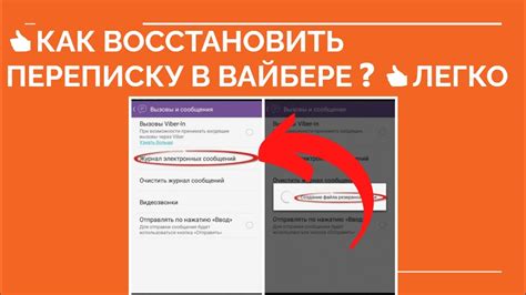 Восстановление удаленных сообщений через Viber