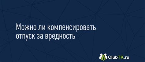 Вредность соседства