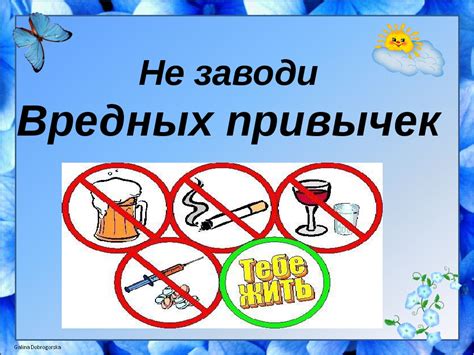 Вредные привычки и погода