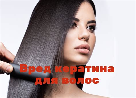 Вред для волос: