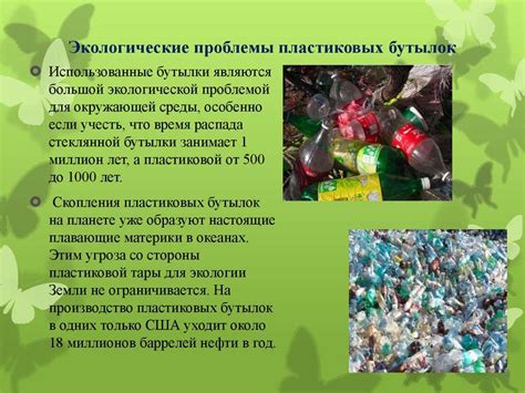 Вред для окружающей среды