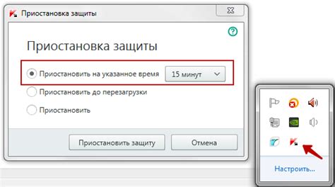 Временное отключение антивируса перед запуском