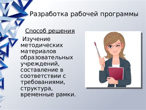Временные рамки для решения
